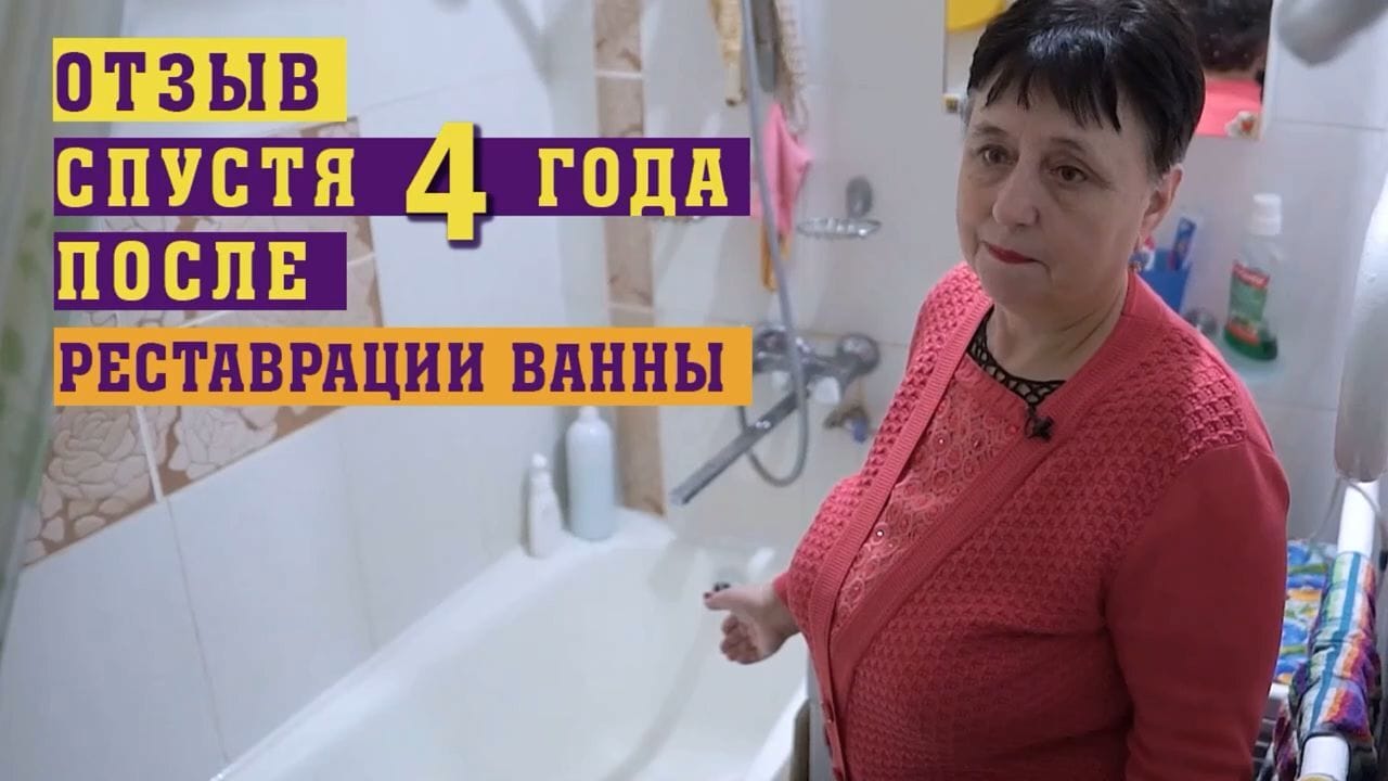 Реставрация ванны в Тула